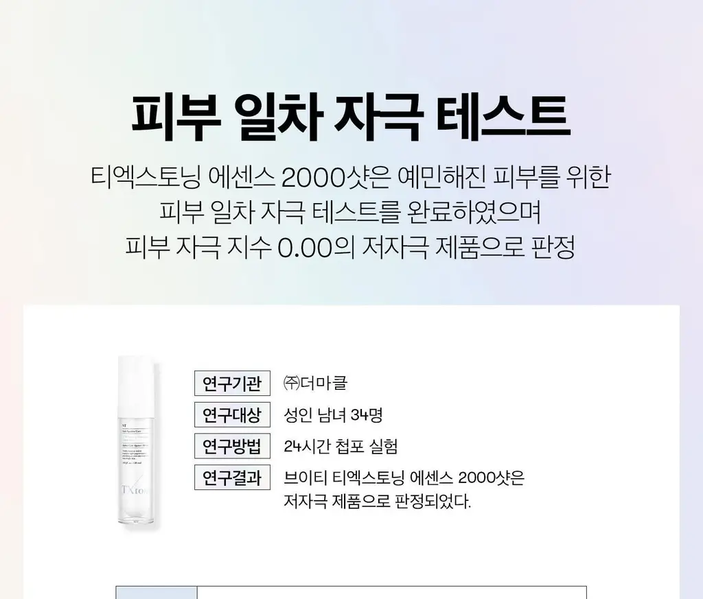 [리들샷 꿀조합] VT 티엑스토닝 에센스 2000샷 30ml 상세페이지 14